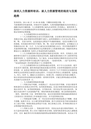 人力资源行业现状与前景