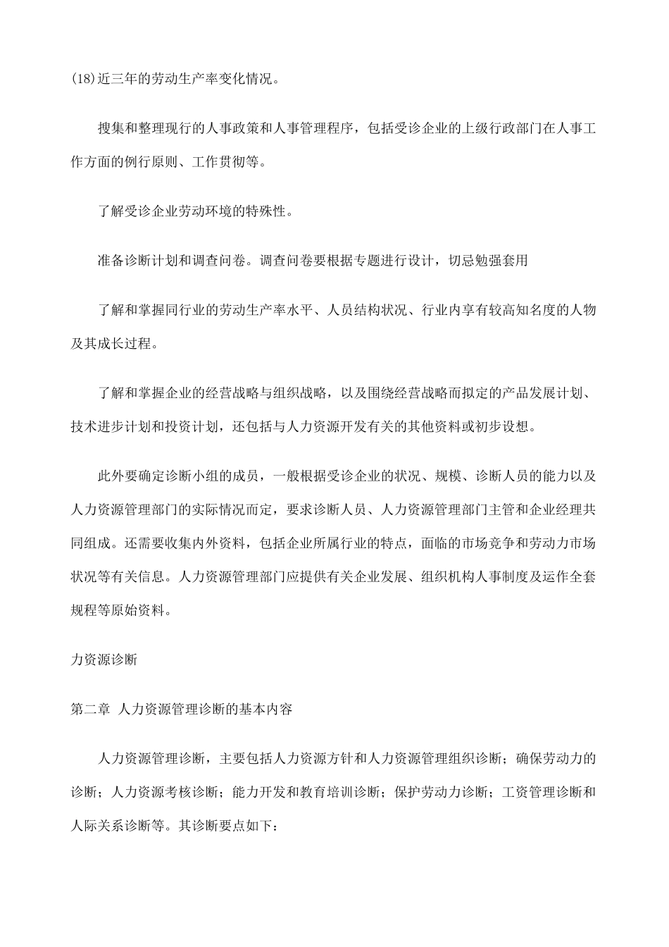 人力资源诊断_第3页