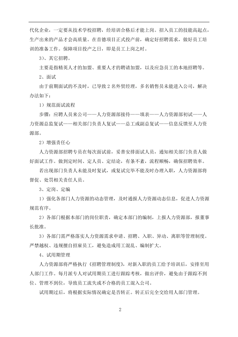 人力资源规划及解决方案_第2页