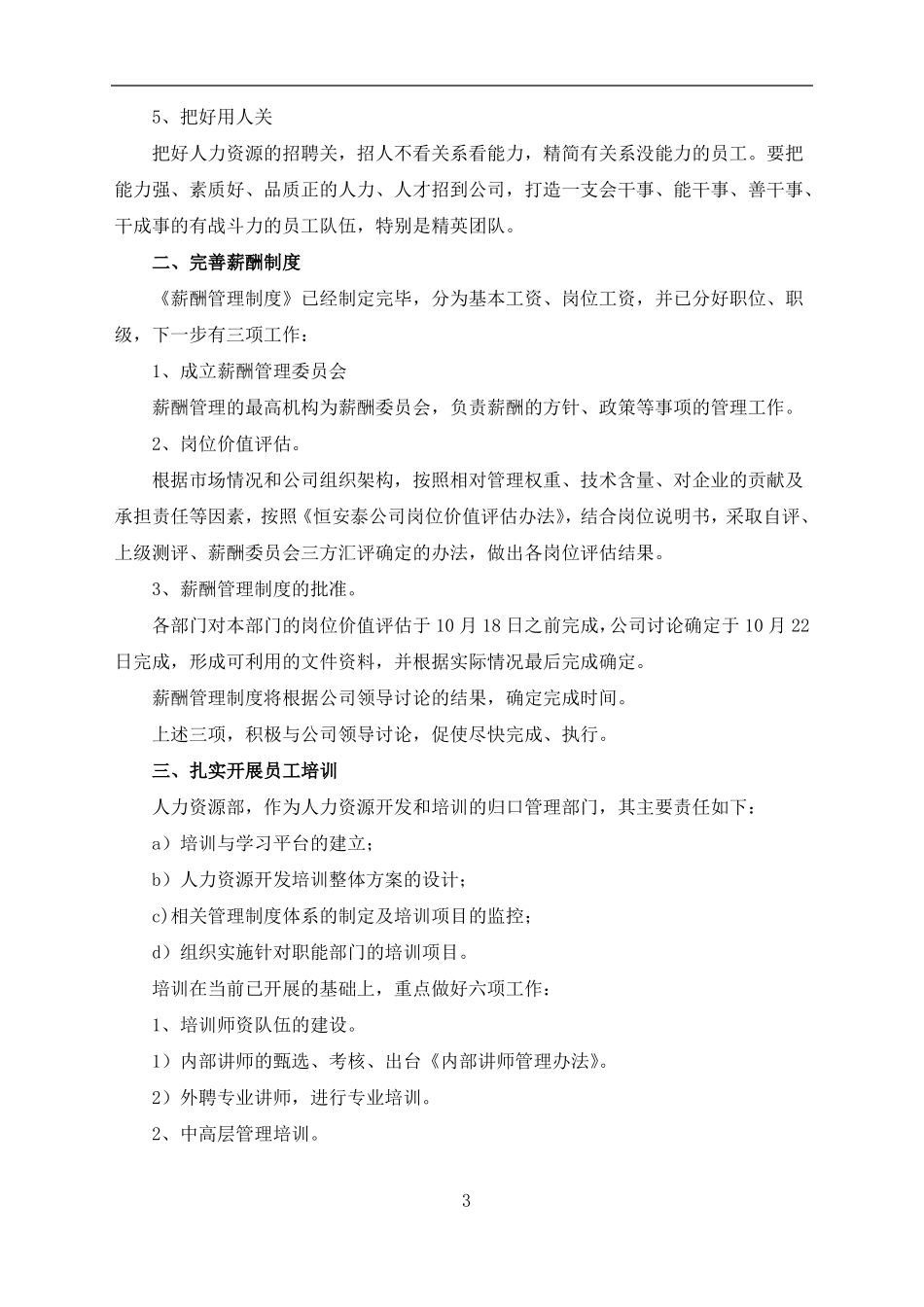 人力资源规划及解决方案_第3页