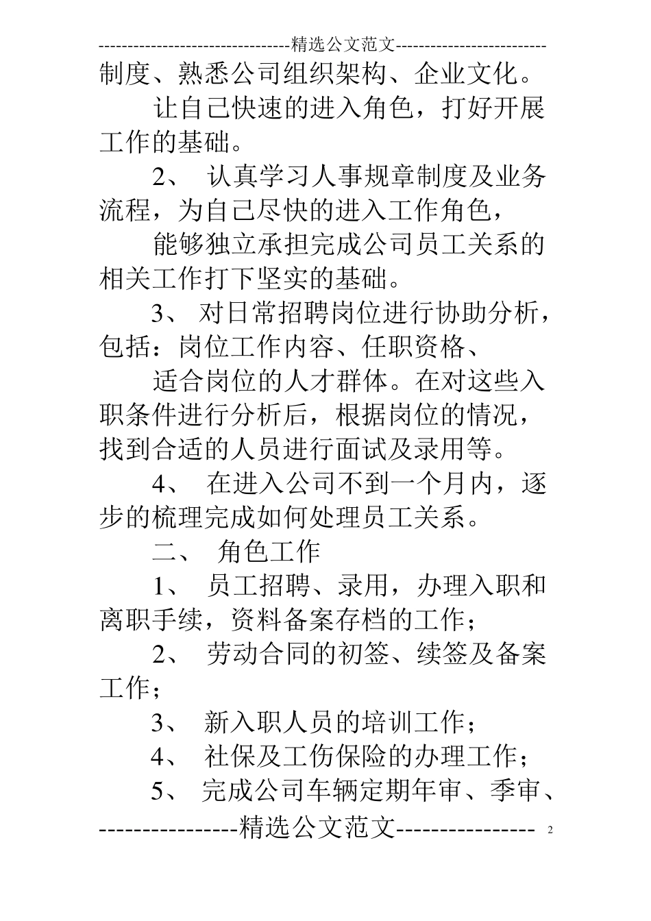 人力资源转正工作总结_第2页