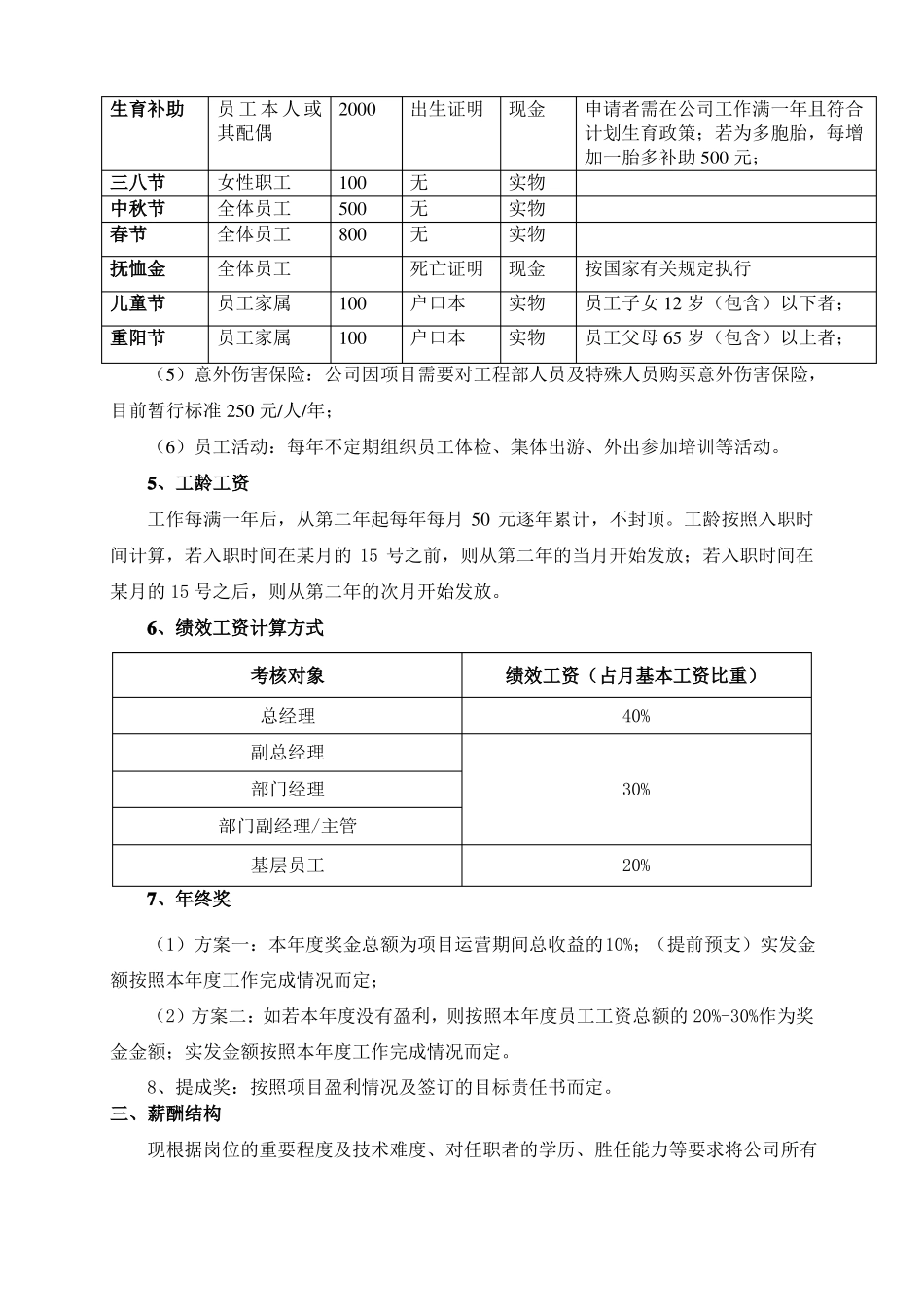 人力资源薪酬结构管理制度超实用_第2页
