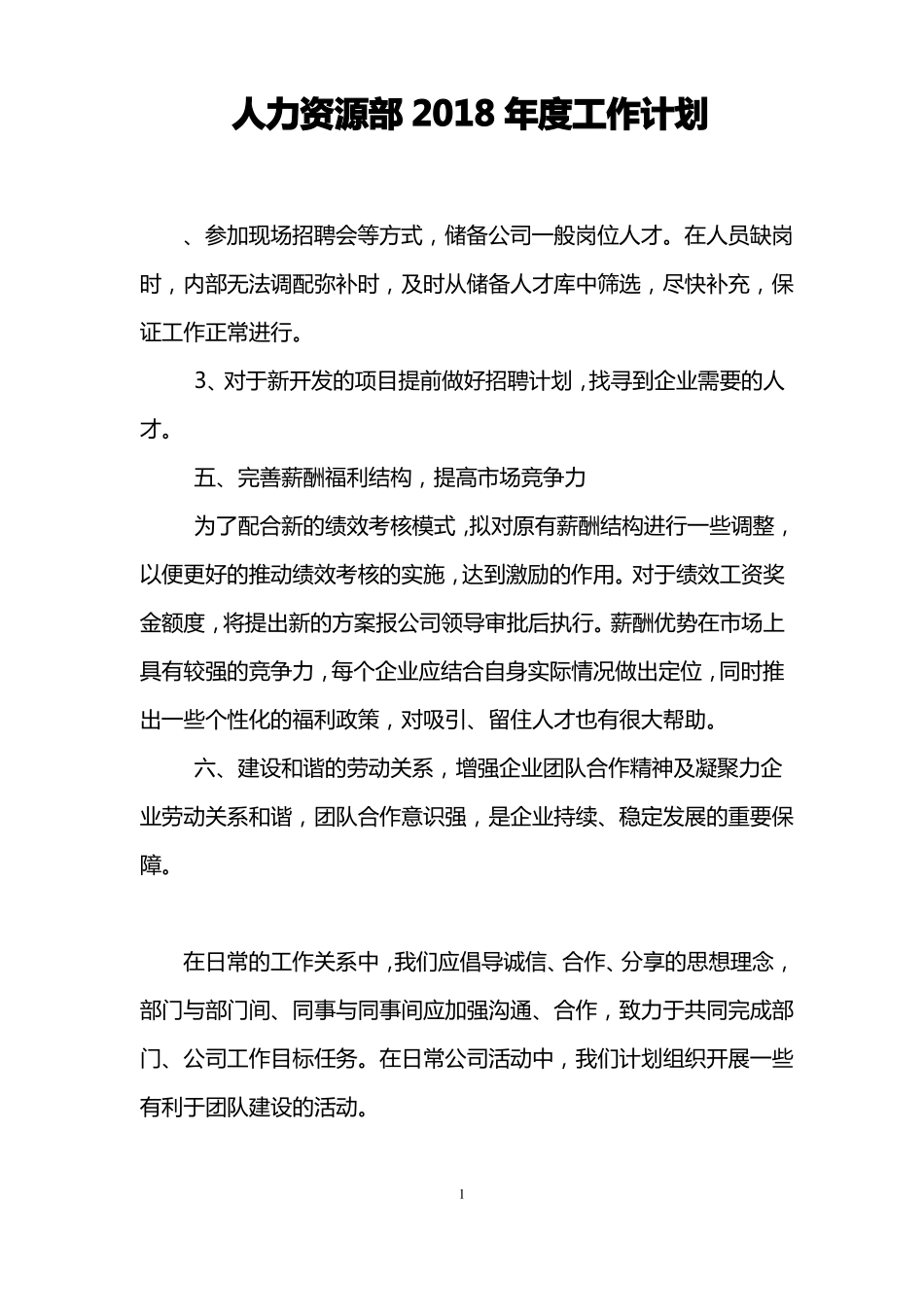 人力资源部2018年工作计划_第1页