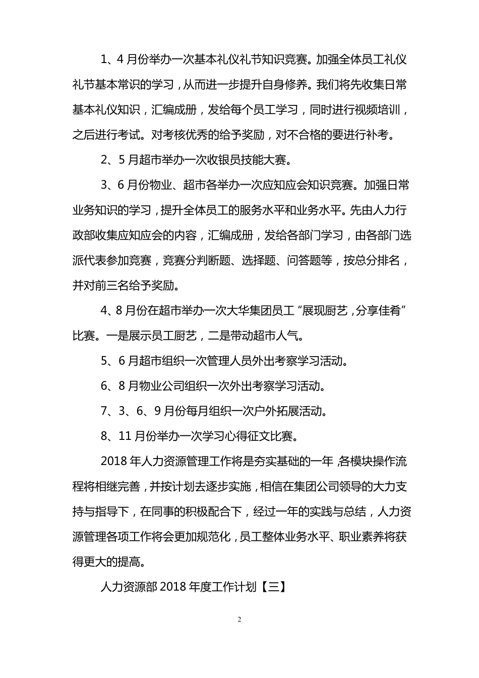 人力资源部2018年工作计划_第2页