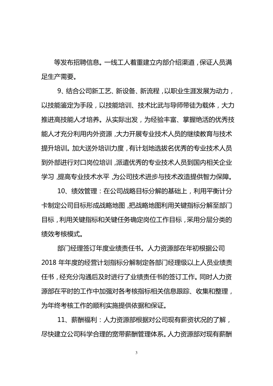 人力资源部2018年工作计划_第3页