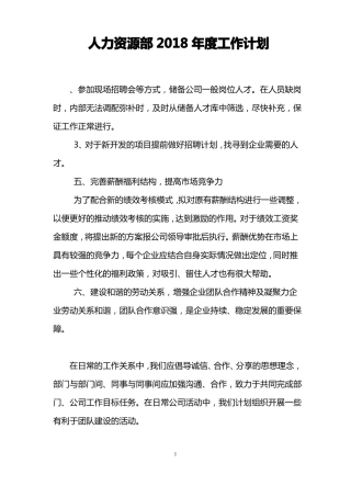 人力资源部2018年工作计划