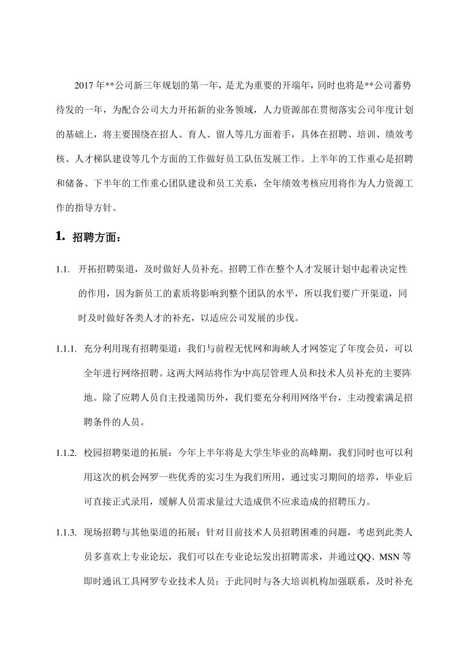 人力资源部2017年部门工作计划_第2页