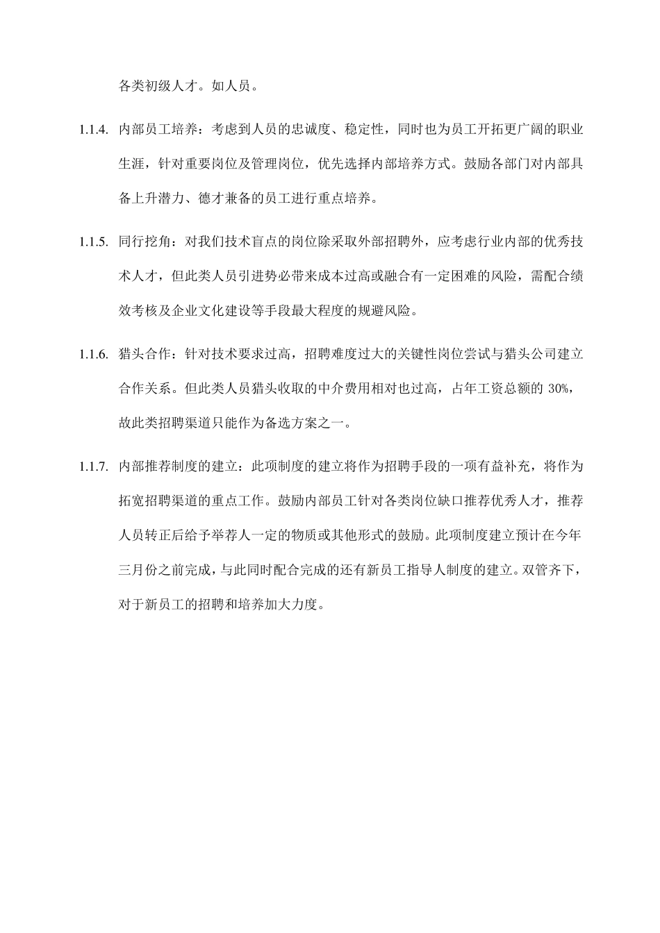 人力资源部2017年部门工作计划_第3页