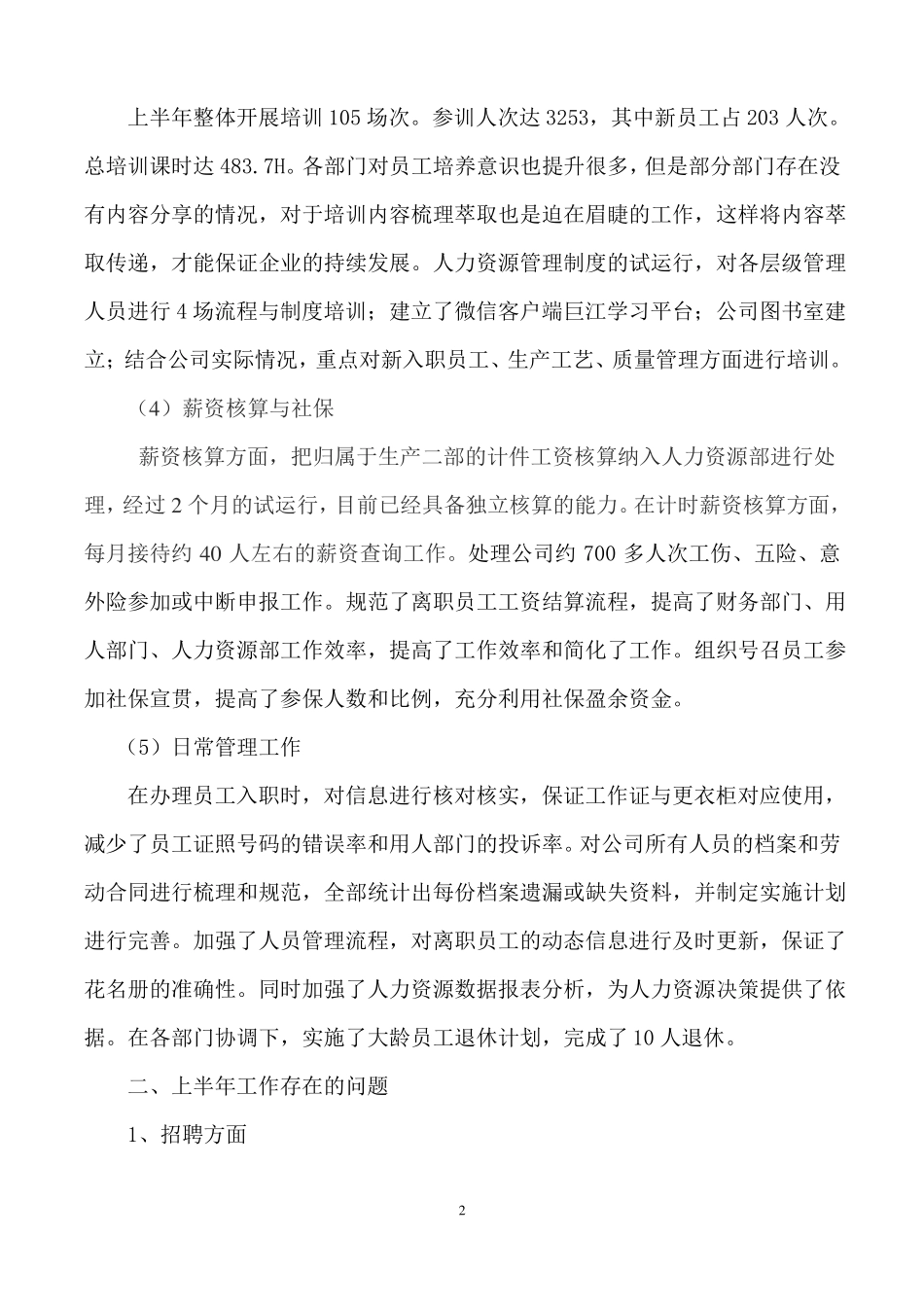 人力资源部上半年工作总结及下半年工作计划-人力资源半年工作检视_第2页
