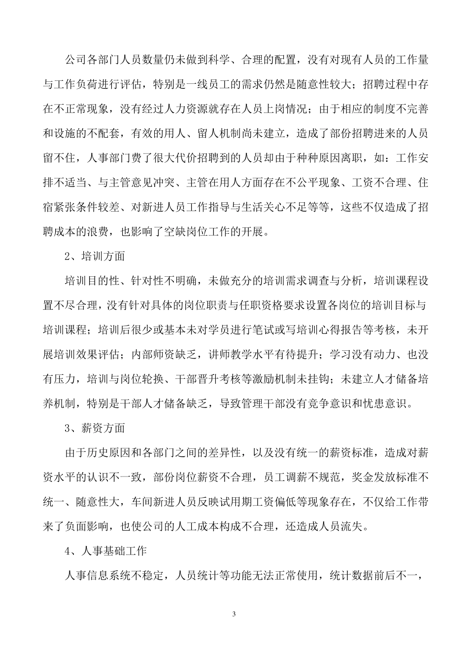 人力资源部上半年工作总结及下半年工作计划-人力资源半年工作检视_第3页