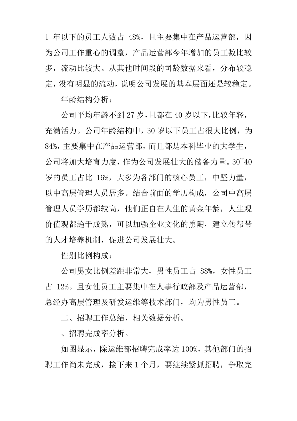 人力资源部工作总结_第2页