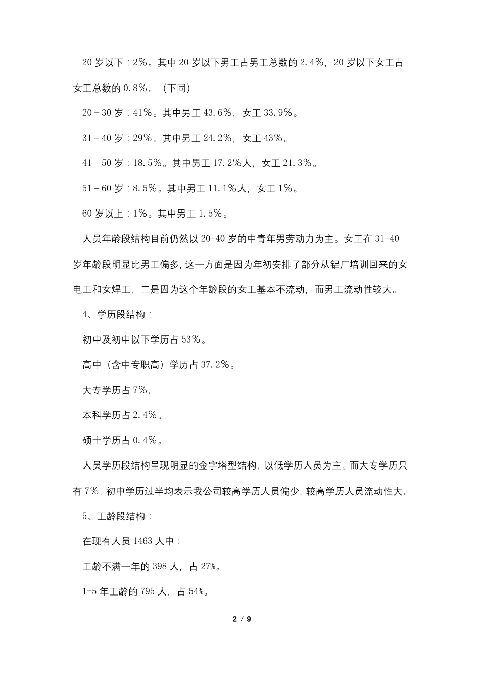 人力资源部工作总结及工作计划_第2页
