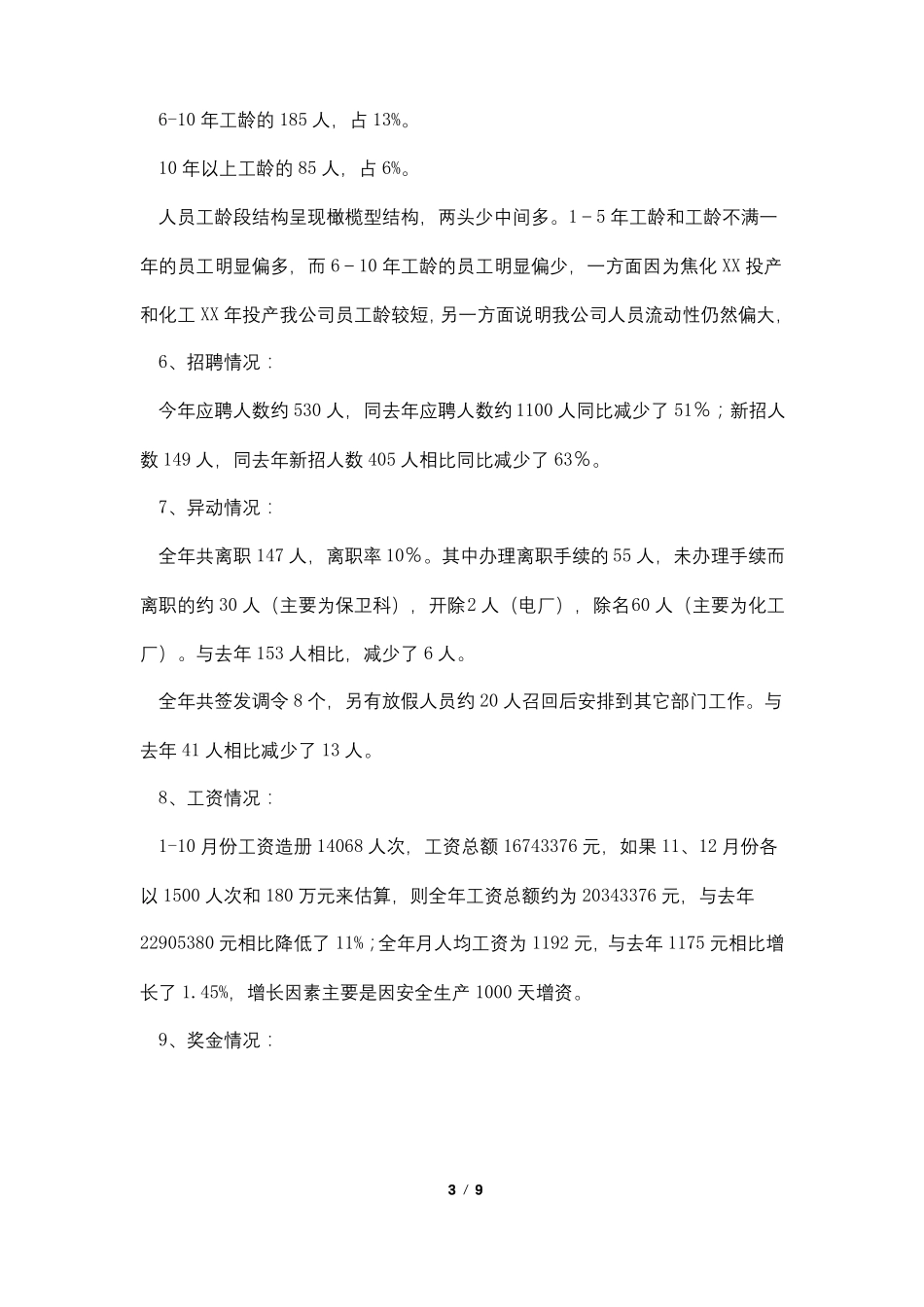 人力资源部工作总结及工作计划_第3页