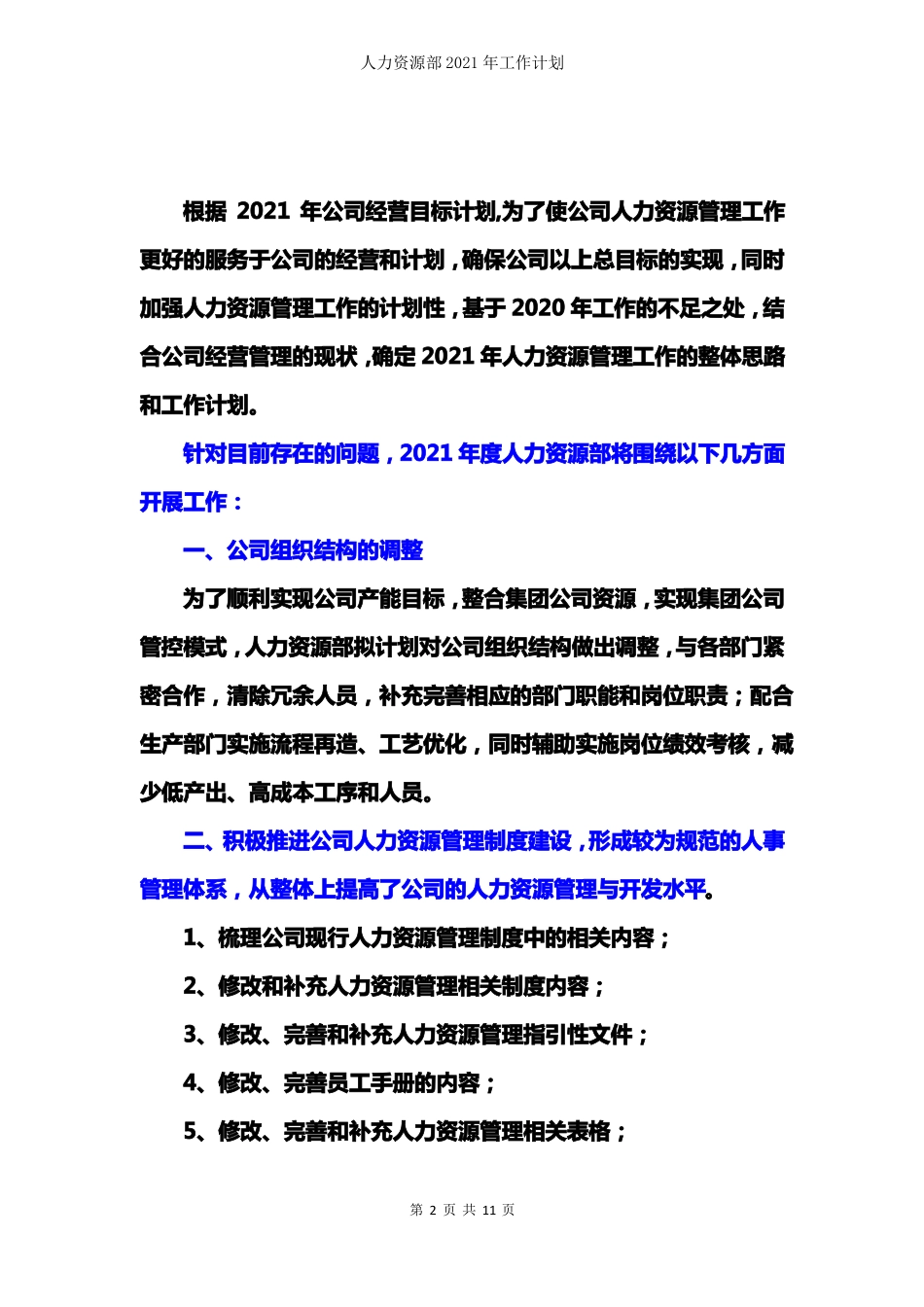 人力资源部2021年工作计划_第2页