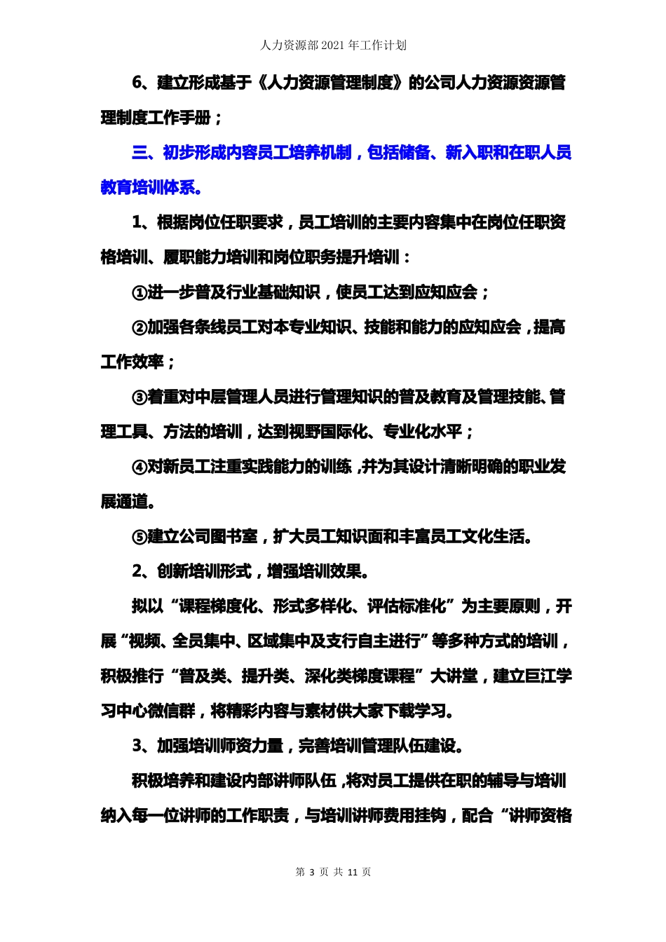 人力资源部2021年工作计划_第3页