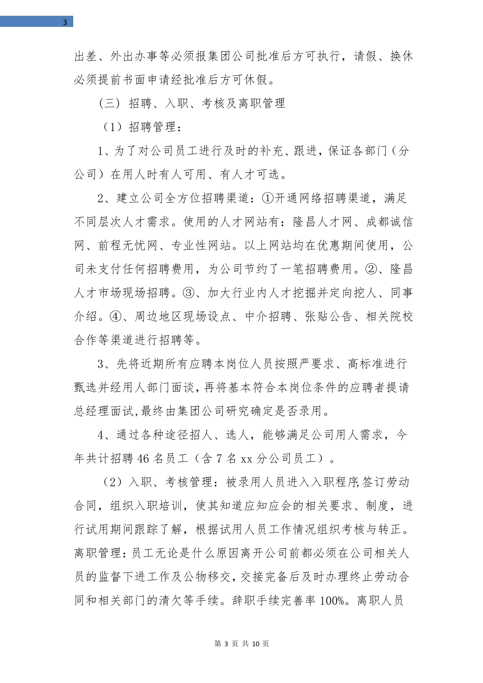 人力资源部工作总结及年工作计划_第3页