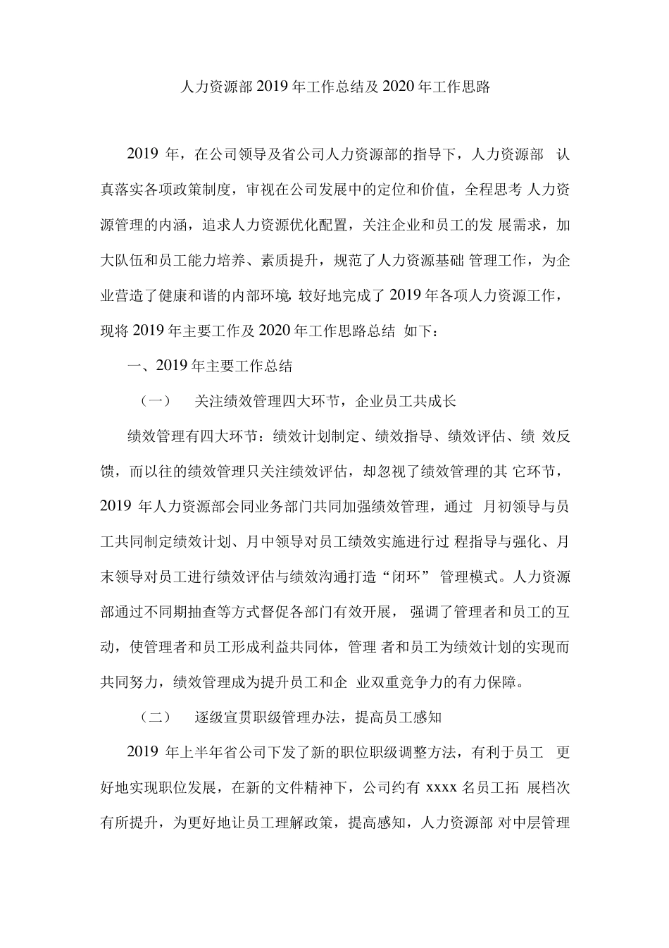 人力资源部工作总结和工作计划_第1页