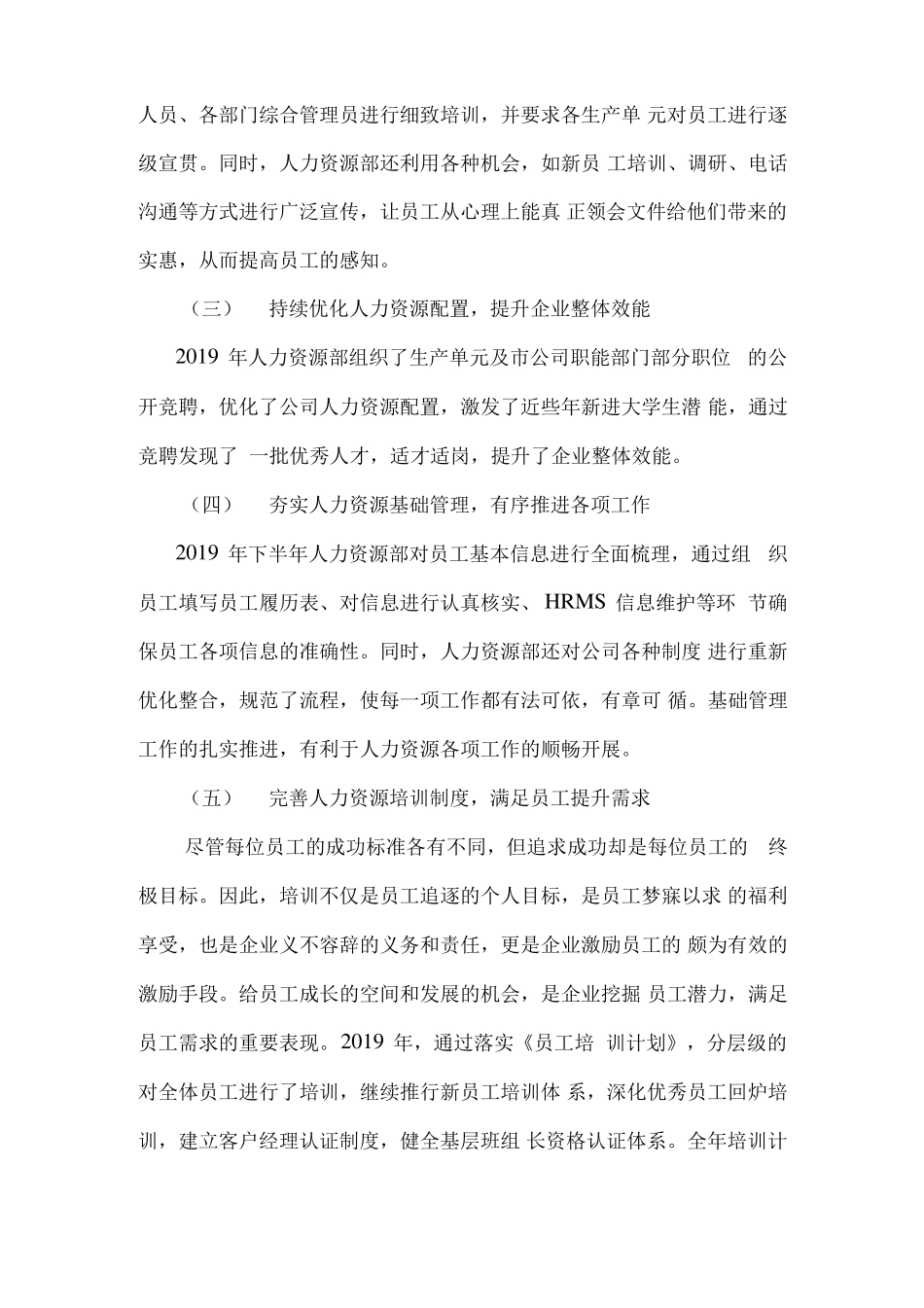 人力资源部工作总结和工作计划_第2页