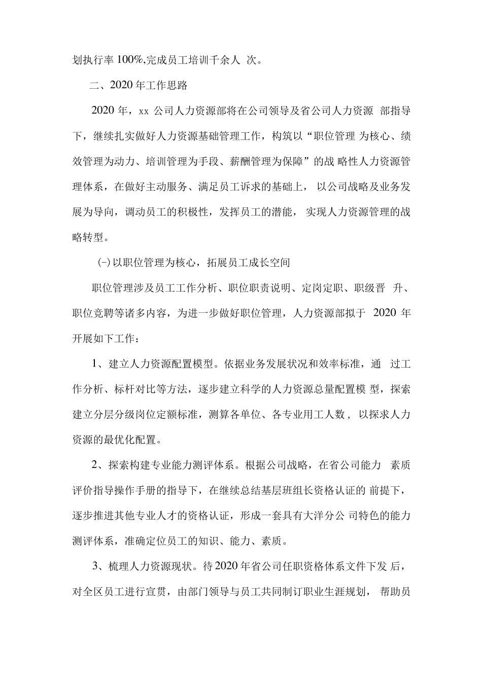 人力资源部工作总结和工作计划_第3页