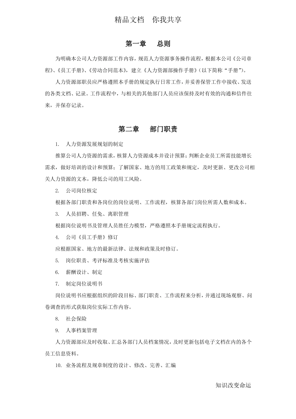 人力资源部工作手册_第2页