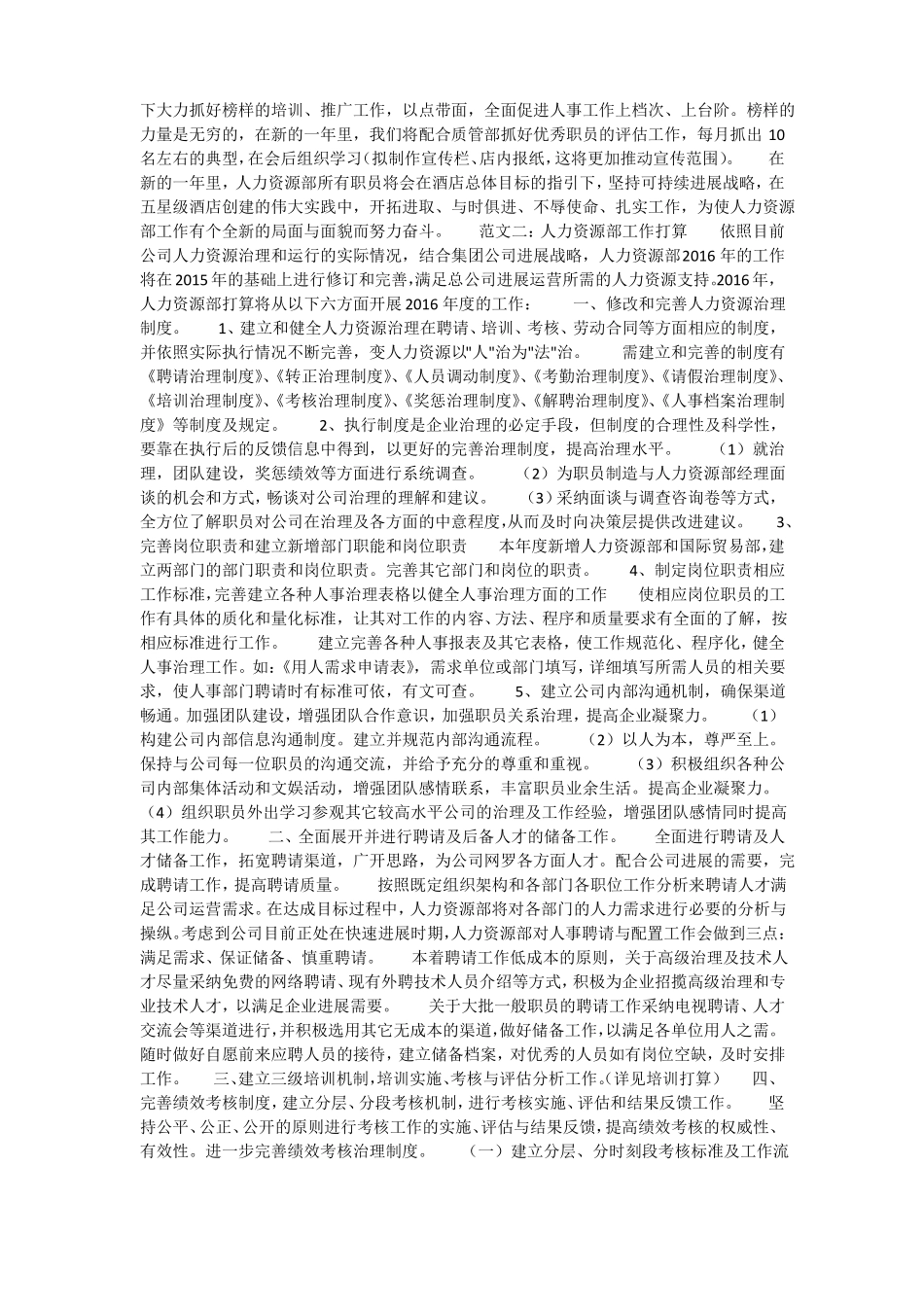 人力资源部工作汇报_第2页