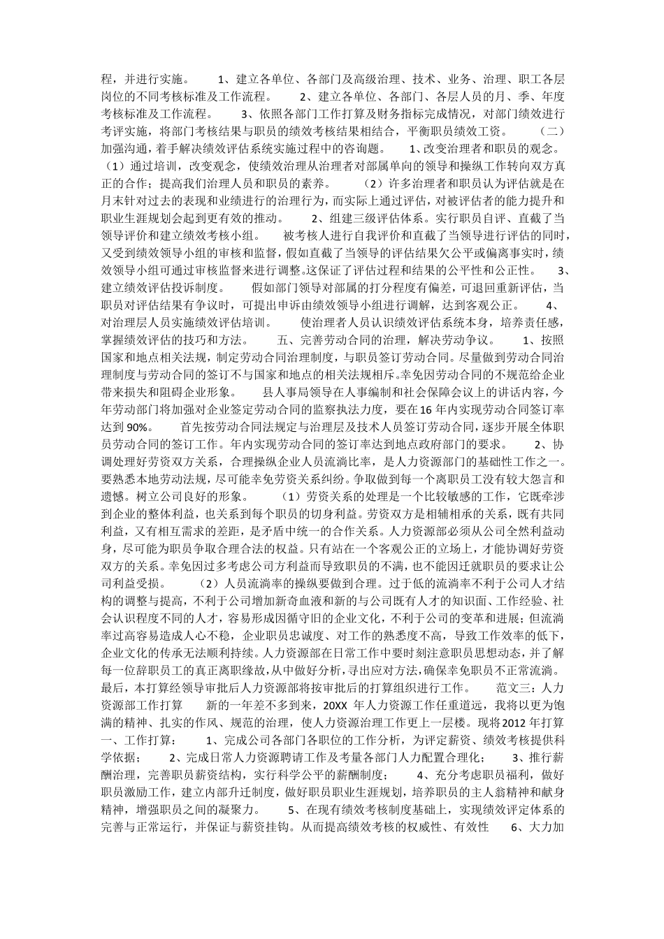 人力资源部工作汇报_第3页