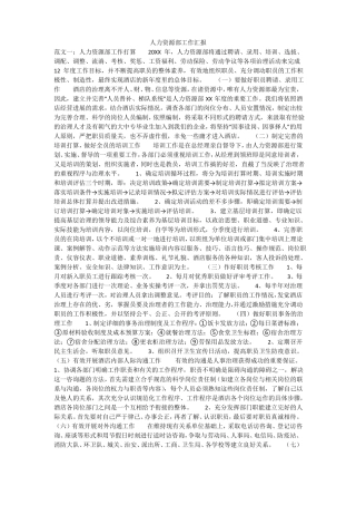 人力资源部工作汇报