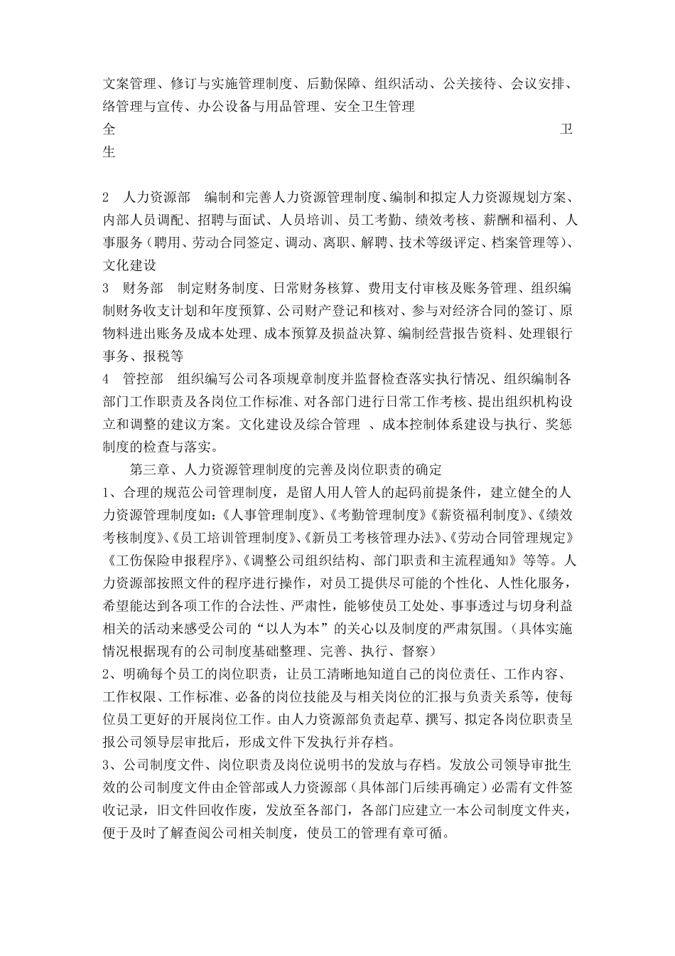 人力资源部工作方案_第2页