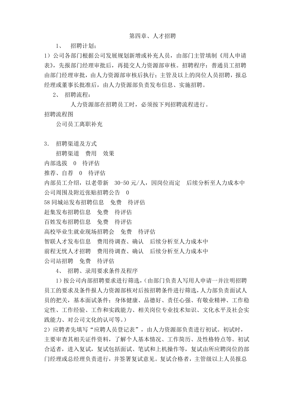 人力资源部工作方案_第3页