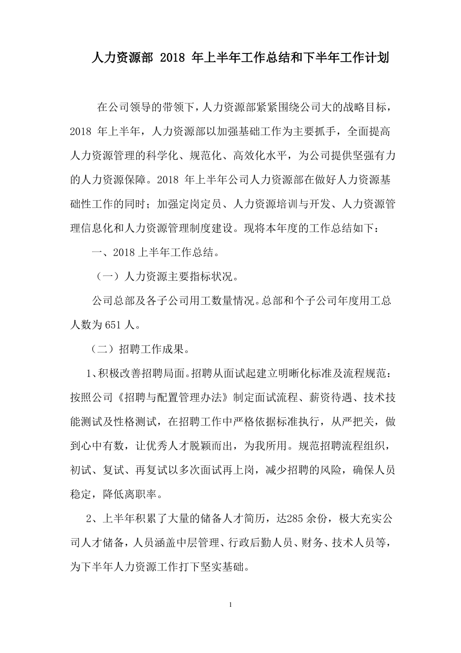 人力资源部年工作总结_第1页