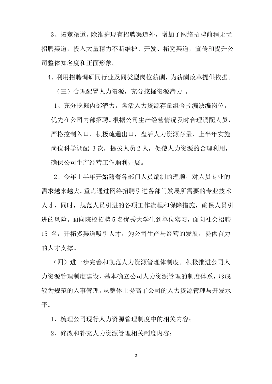 人力资源部年工作总结_第2页