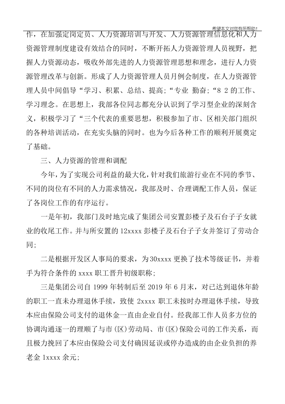 人力资源部年工作总结与计划_第2页