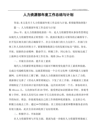 人力资源部年工作总结与计划