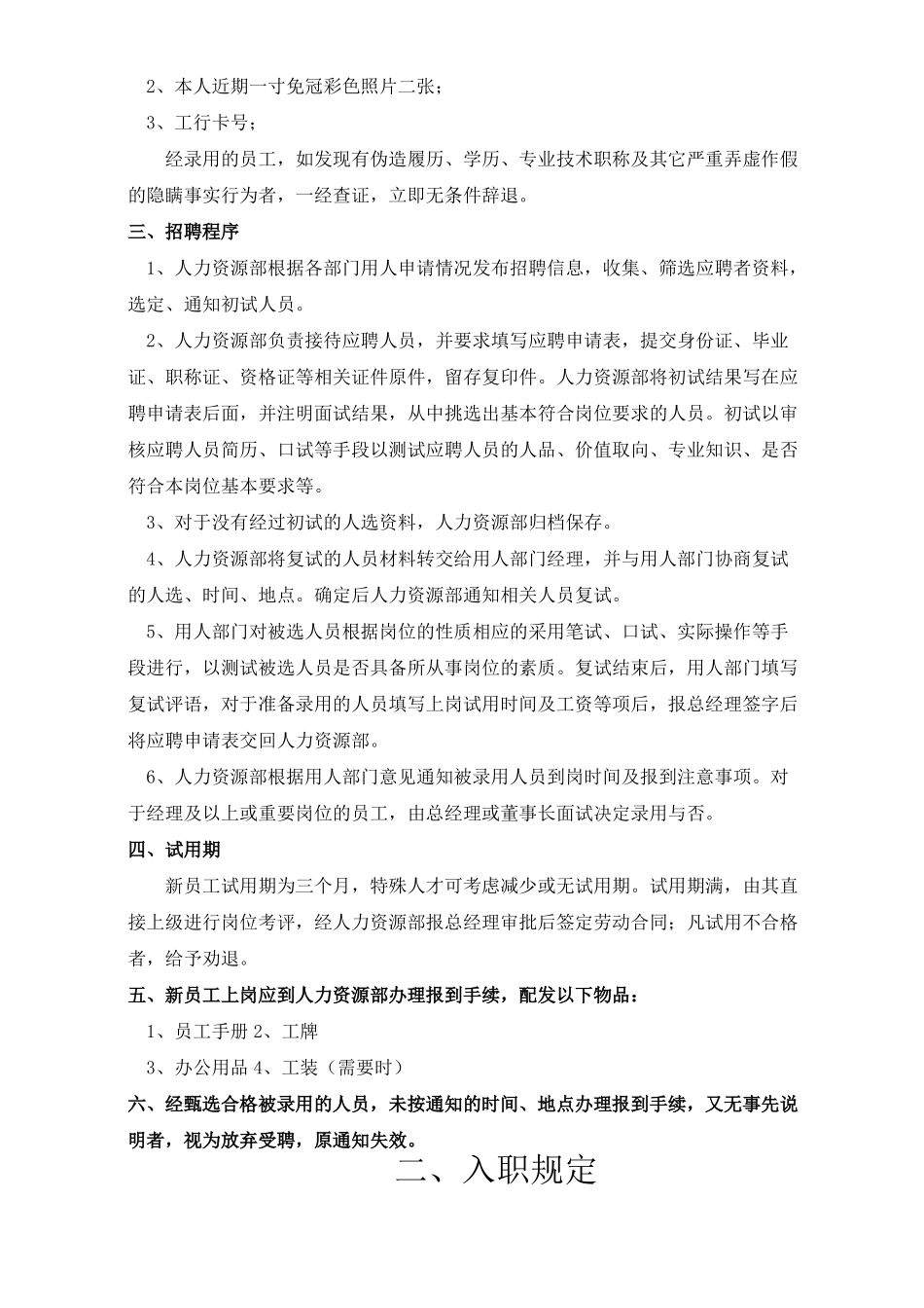 人力资源部规章制度_第2页