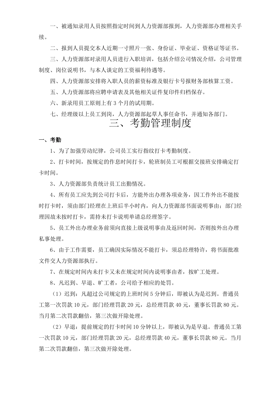 人力资源部规章制度_第3页