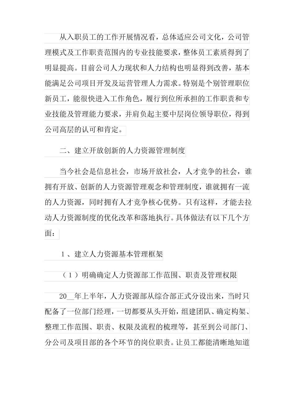 人力资源部部门的工作总结_第2页