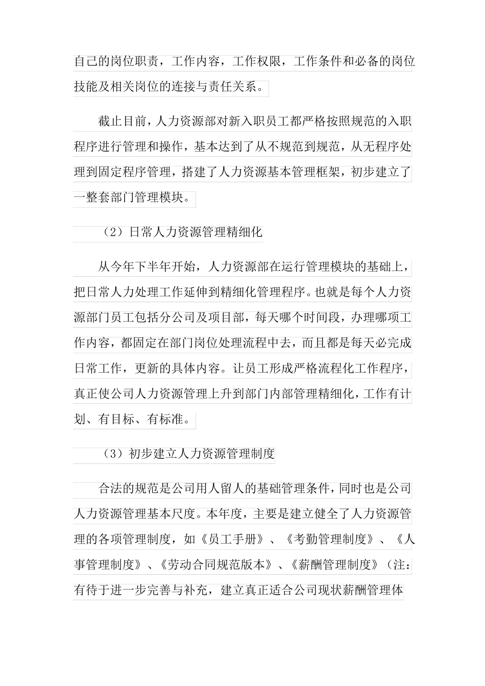 人力资源部部门的工作总结_第3页