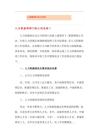 人力资源部部门的工作总结