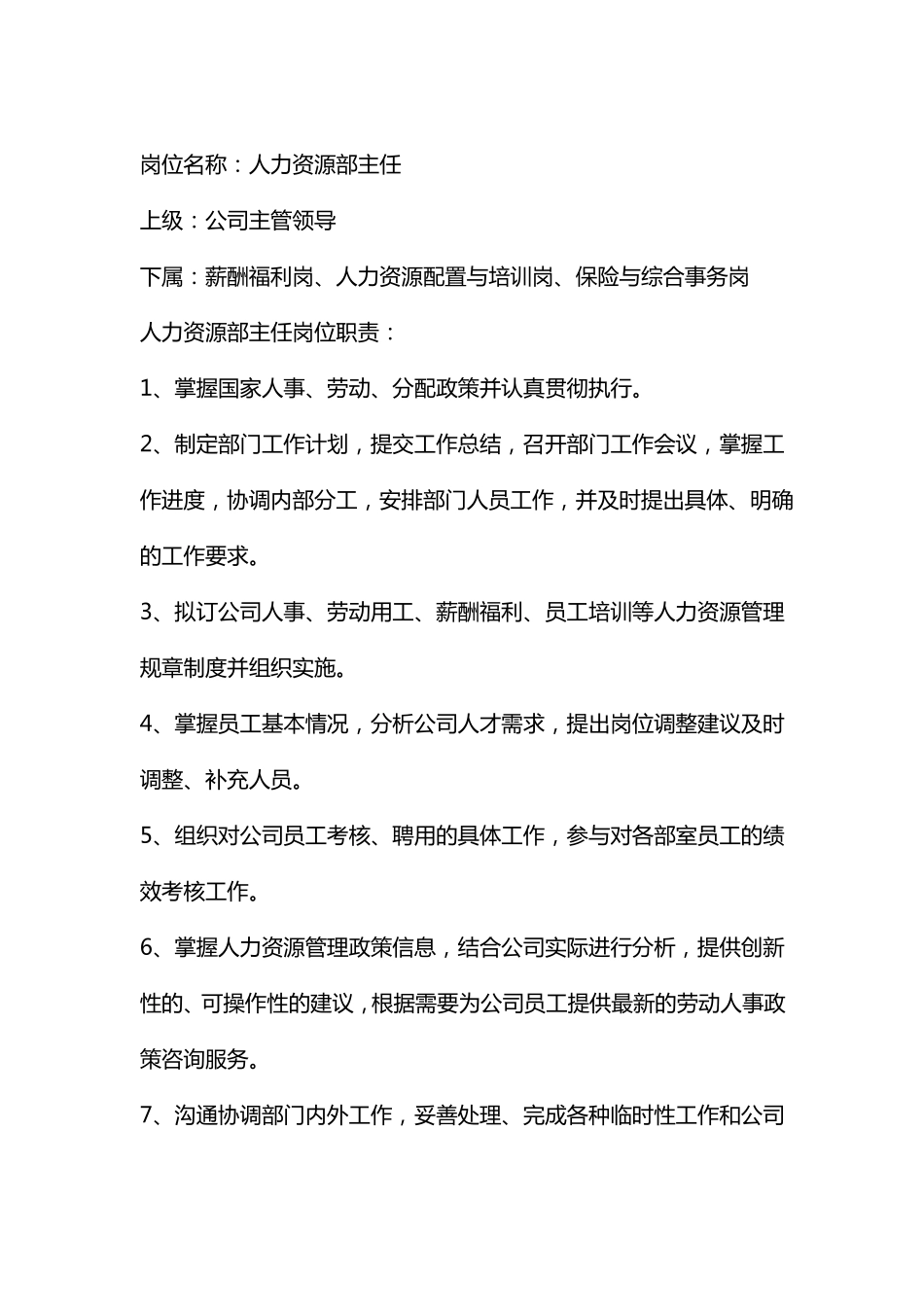 人力资源部部门及岗位职责_第3页