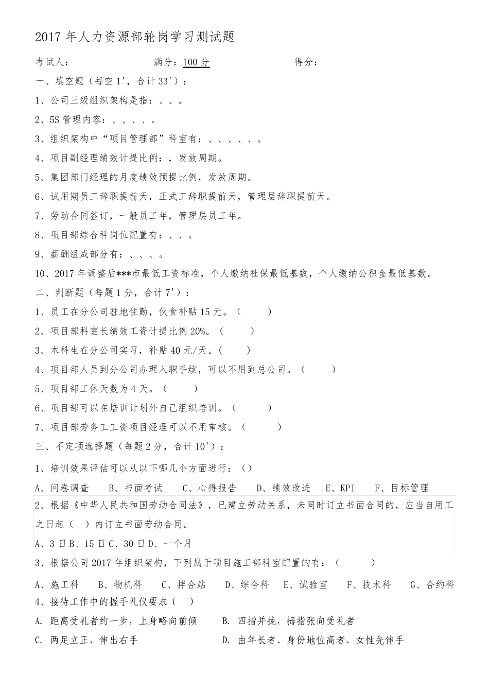 人力资源部测试题_第1页