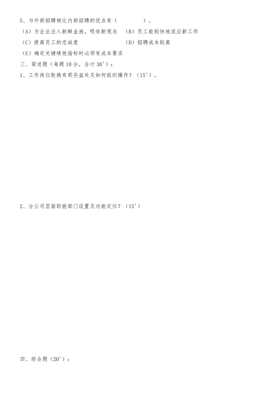 人力资源部测试题_第2页