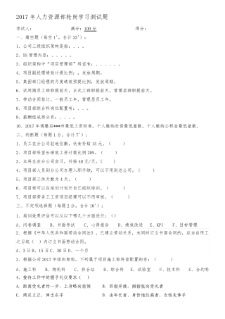 人力资源部测试题