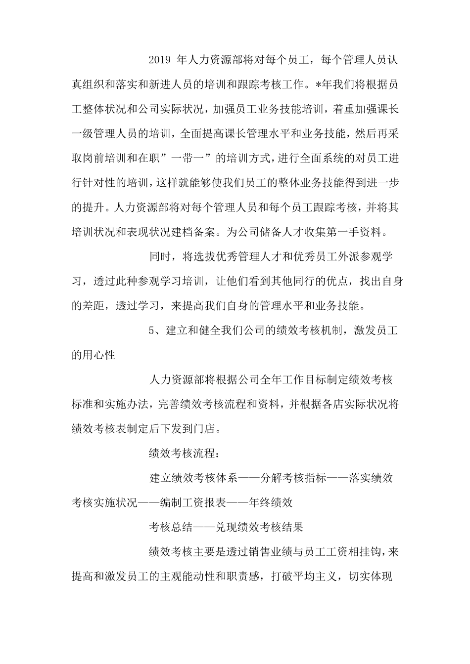 人力资源部门2019年工作计划_第3页