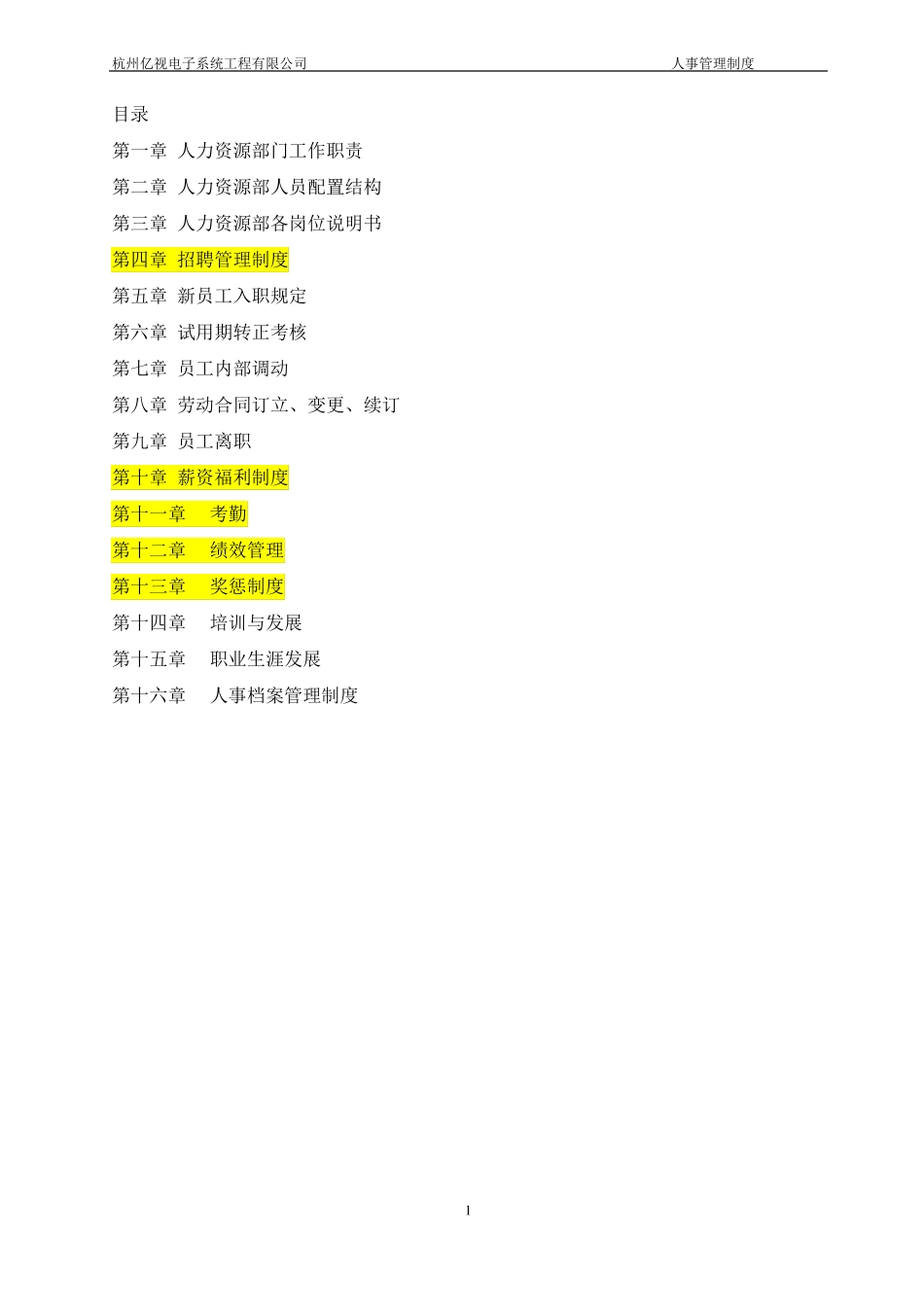 人力资源部部门职责与岗位说明书_第2页