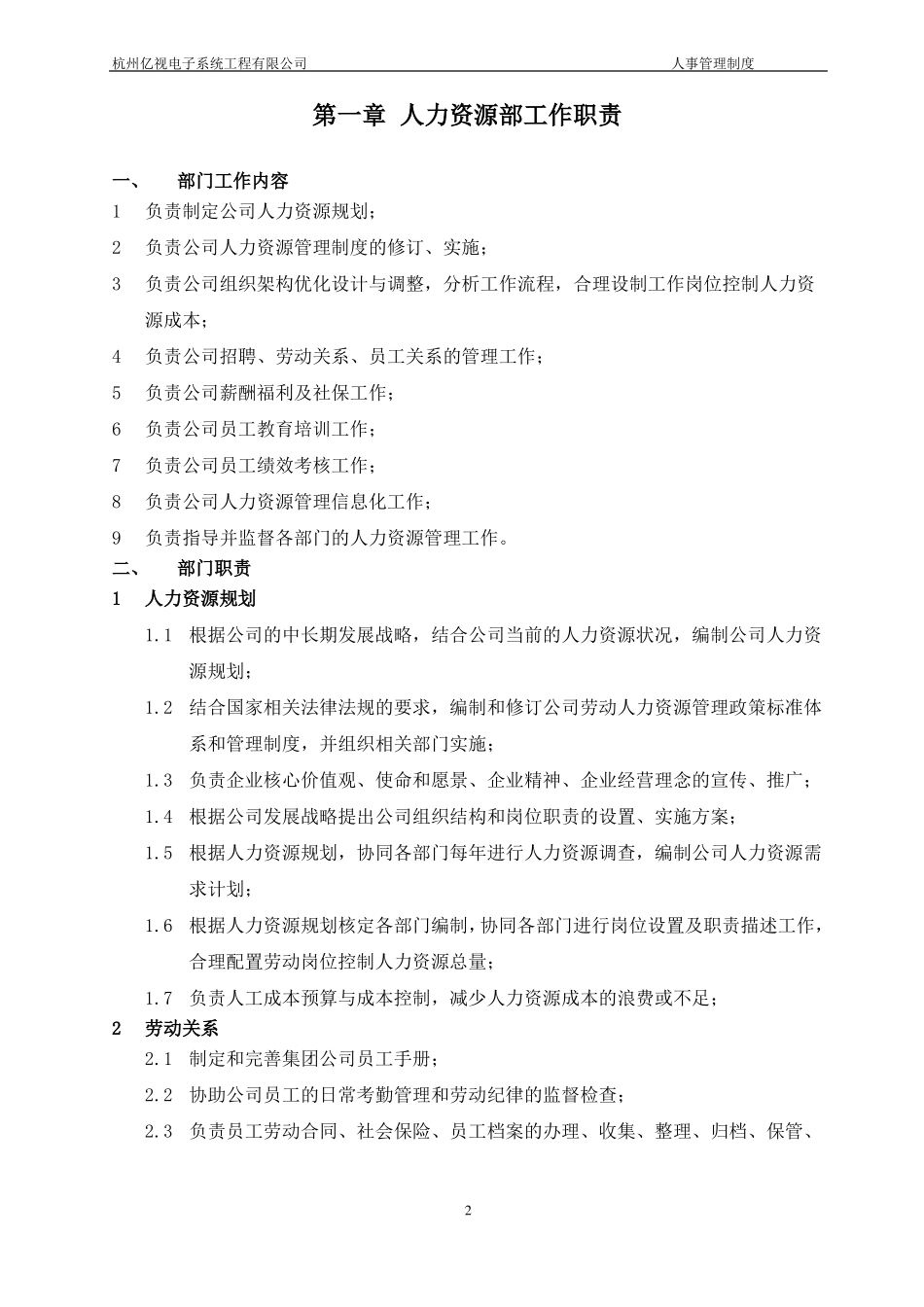 人力资源部部门职责与岗位说明书_第3页