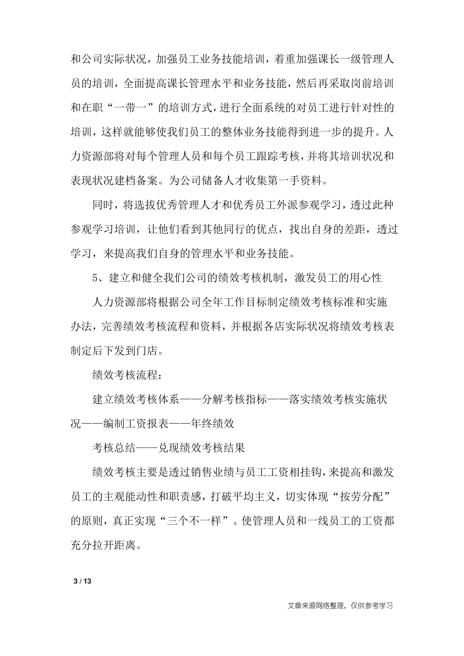 人力资源部门2020年工作计划_工作计划_第3页