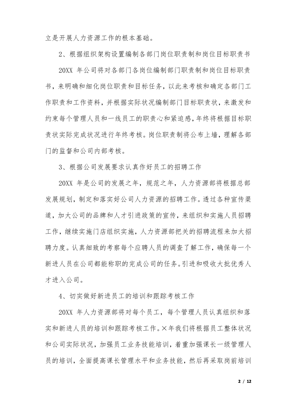 人力资源部门2020年工作计划_第2页