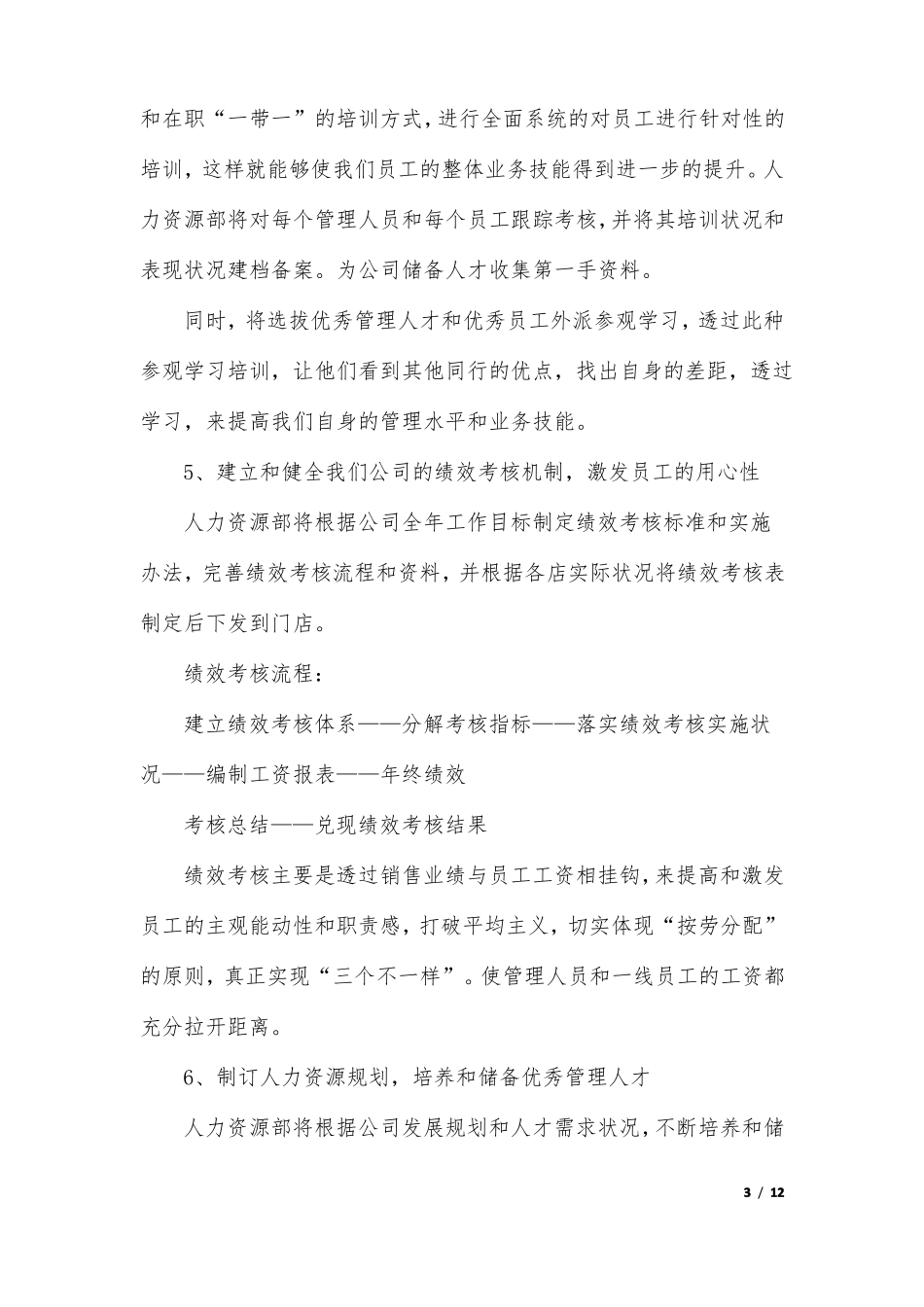 人力资源部门2020年工作计划_第3页