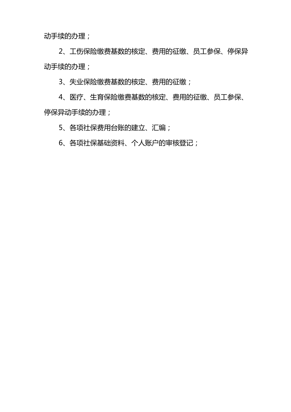 人力资源部门工作内容_第3页