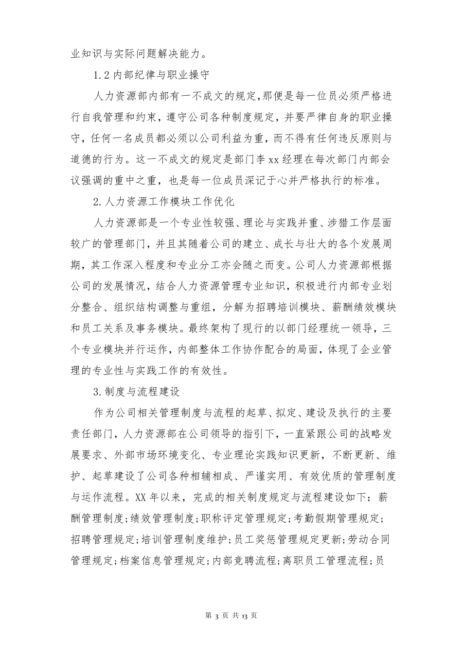 人力资源部门年终工作总结_第3页